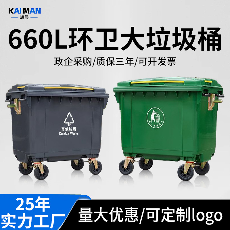 660升环卫塑料垃圾桶户外大号手推垃圾车1100升移动清洁大垃圾箱