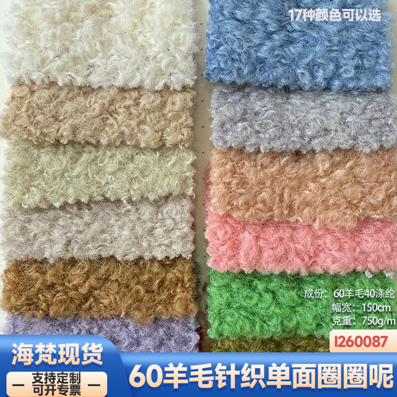 In Stock | 750g 60 Wool Knitted Single-Sided Loop Woolen Clothing Outwear Shoes and Hats Bags Pants Skirts Woolen Fabrics In Stock | 750g 60 Wool Knitted Single-Sided Loop Woolen Clothing Outwear Shoes and Hats Bags Pants Skirts Woolen Fabrics