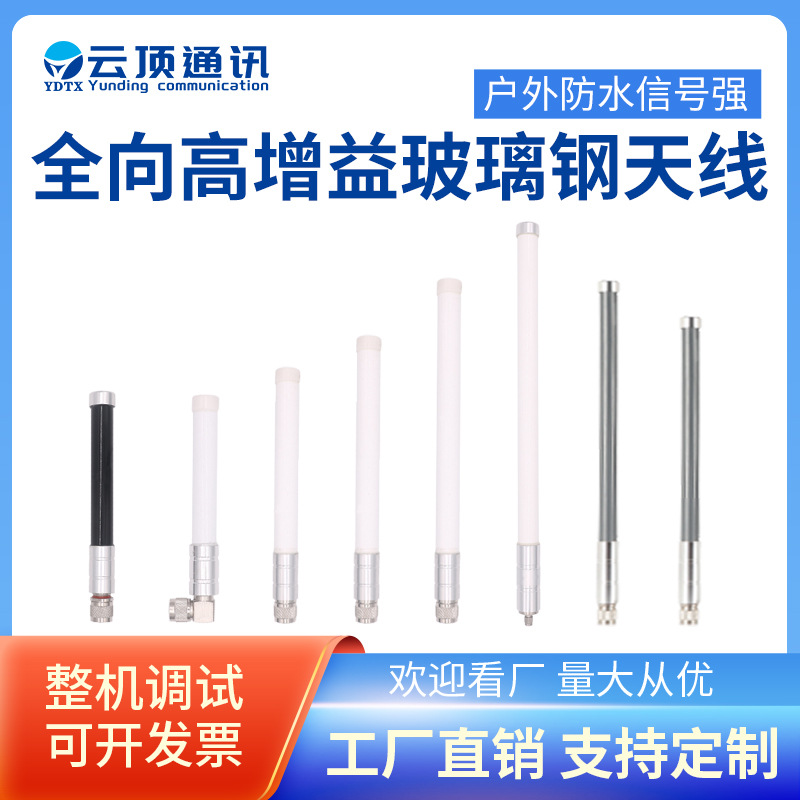 厂家直销5g4g 433mhz2.4/5.8g WiFi双频防水全向户外玻璃钢天线