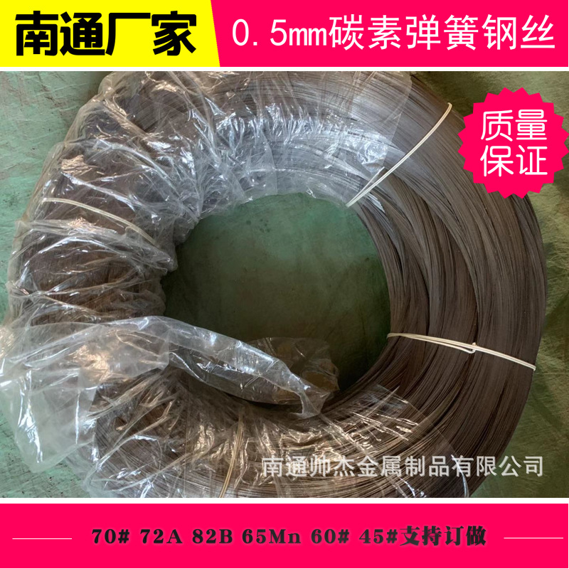 (厂家直销）0.5mm-72A碳素弹簧钢丝70# 82b 72b 65Mn规格齐全