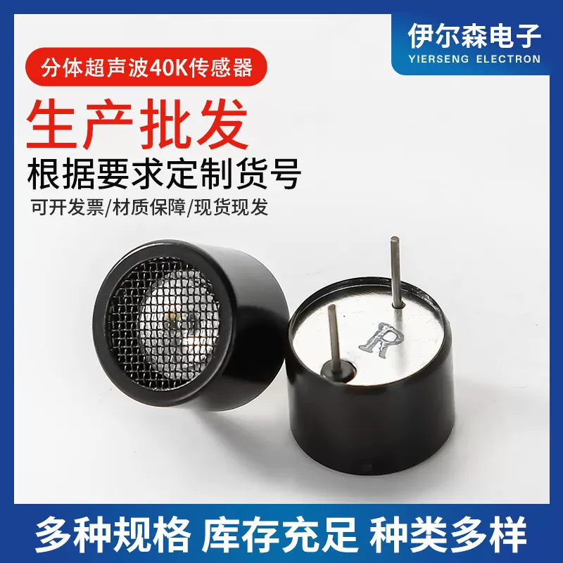 厂家批发16mm40K超声波传感器分体测距感应探头超声波传感器探头