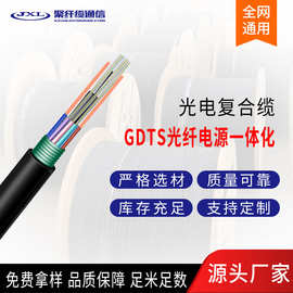 电信级GDTS光电复合缆48芯室外单模光纤光电混合缆厂家直销可定制