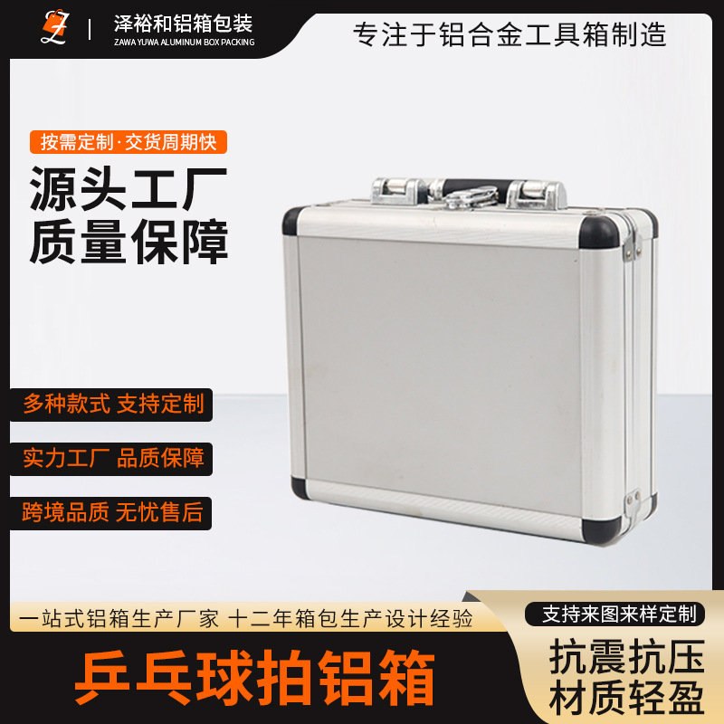 乒乓球铝箱 收纳箱设备仪器铝合金工具箱 铝箱现货批发