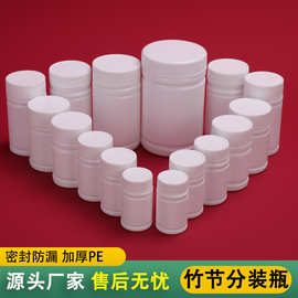 现货批发白色加厚PE固体竹节塑料瓶维生素保健品瓶胶囊分装瓶瓶子