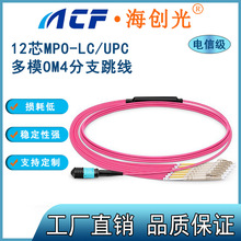 12芯母头MPO-LC/UPC双 万兆多模光纤跳线 OM4扇形分支光纤线 1米