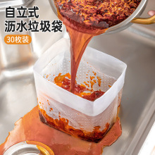 家之物语自立式厨房湿垃圾沥水袋剩饭菜防堵塞滤水袋水槽过滤网袋