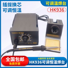 HK936調溫焊台60W恆溫電烙鐵防靜電調溫焊台工業家用維修焊接