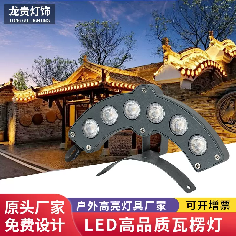 定制led瓦楞灯3W6W9W古建筑凉亭瓦楞瓦片灯户外防水屋顶屋檐灯