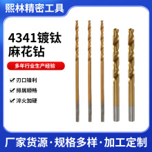 批发镀钛麻花钻4341不锈钢金属打孔扩孔电钻木工全磨制麻花钻头