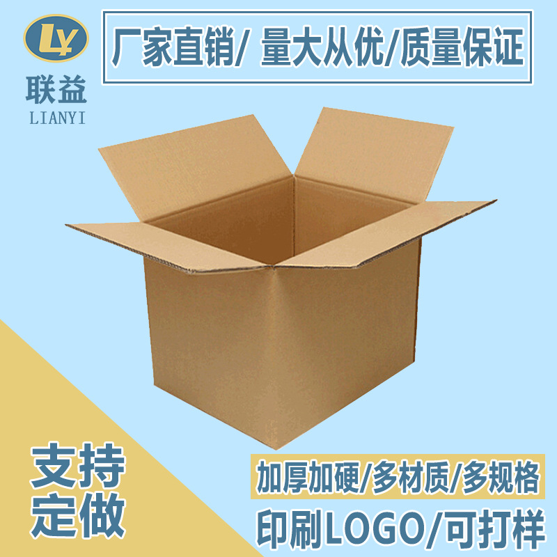 惠州惠城纸箱现货批发印刷搬家纸箱电商快递打包瓦楞纸箱厂家直销