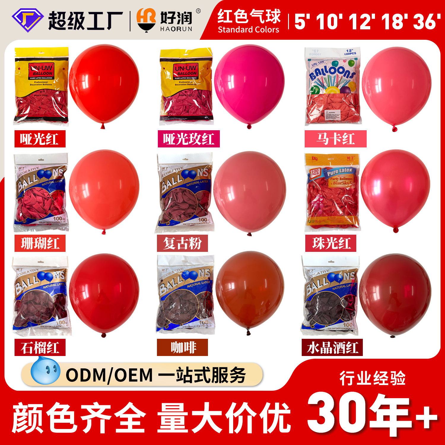 好润10寸1.5克红色乳胶哑光跨年气球婚礼生日装饰布置放飞氦汽球