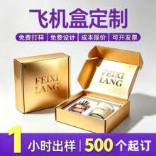 高级感金色伴手礼礼品盒定制 香薰香水套装飞机盒包装设计批发