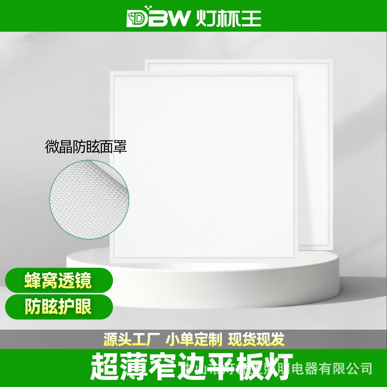 Luz de panel LED 30*60 borde estrecho protección ocular antideslumbrante luz de techo integrada 600*600 panel de ingeniería de tablero de lana mineral Luz
