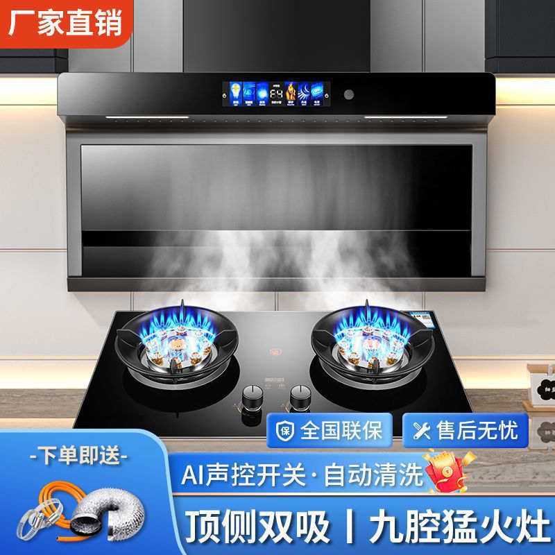 好太太抽油烟机燃气灶套装顶侧吸油烟机家用天然气液化气煤气灶