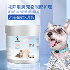 Pet wipes for cats and dogs, eye cleaning, tear stain removal, deodorization, foot wiping, no-wash cleaning supplies, wet wipes