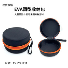 EVA圆形收纳包户外炉具收纳盒蓝牙音响收纳盒茶具收纳包厂家现货