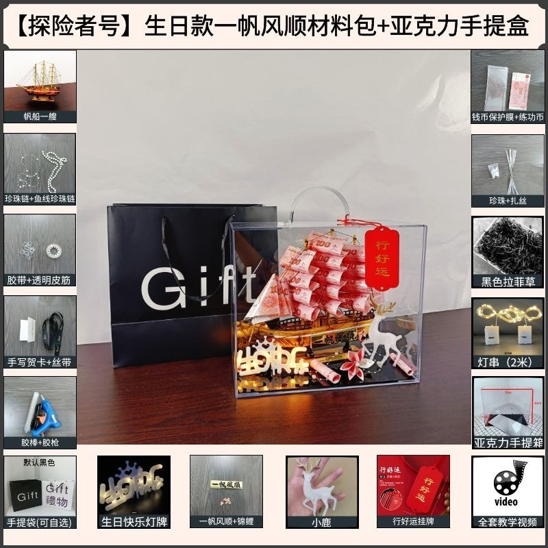 隆泽一帆风顺有钱花材料包七夕情人节生日创意帆船亚克力花盒有钱|undefined