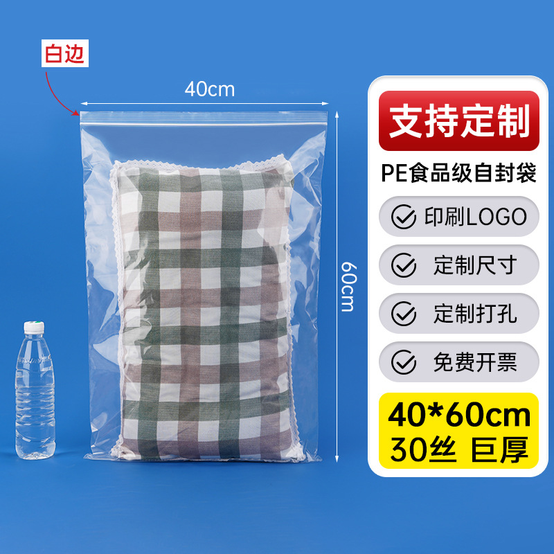 メーカー卸売り厚いプラスチック食品密封袋透明pe自己密封袋プラスチック密封包装袋密封袋