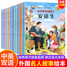 10册外国名人绘本故事汉英对照3-7岁儿童英语故事绘本启蒙励志书