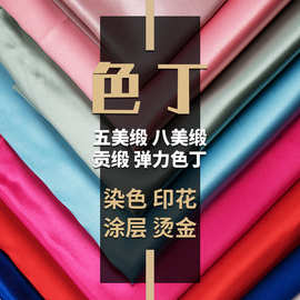 涤纶有光加密色丁面料 五枚缎 八美缎演出服睡衣面料 包装盒里布