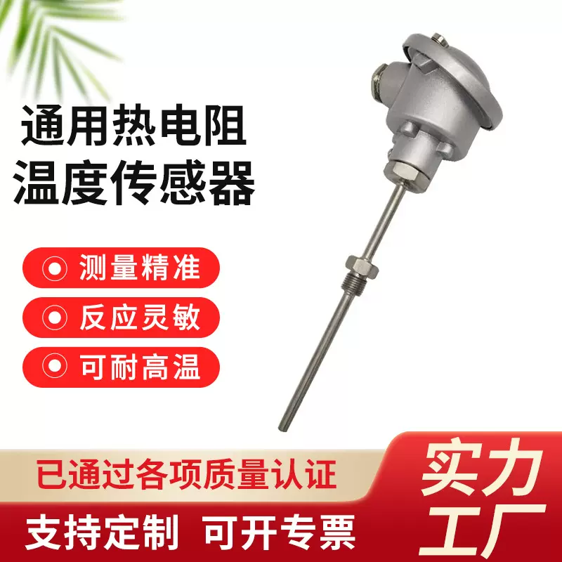 工业设备通用型热电阻温度传感器 pt100温度变送器pt1000温度探头