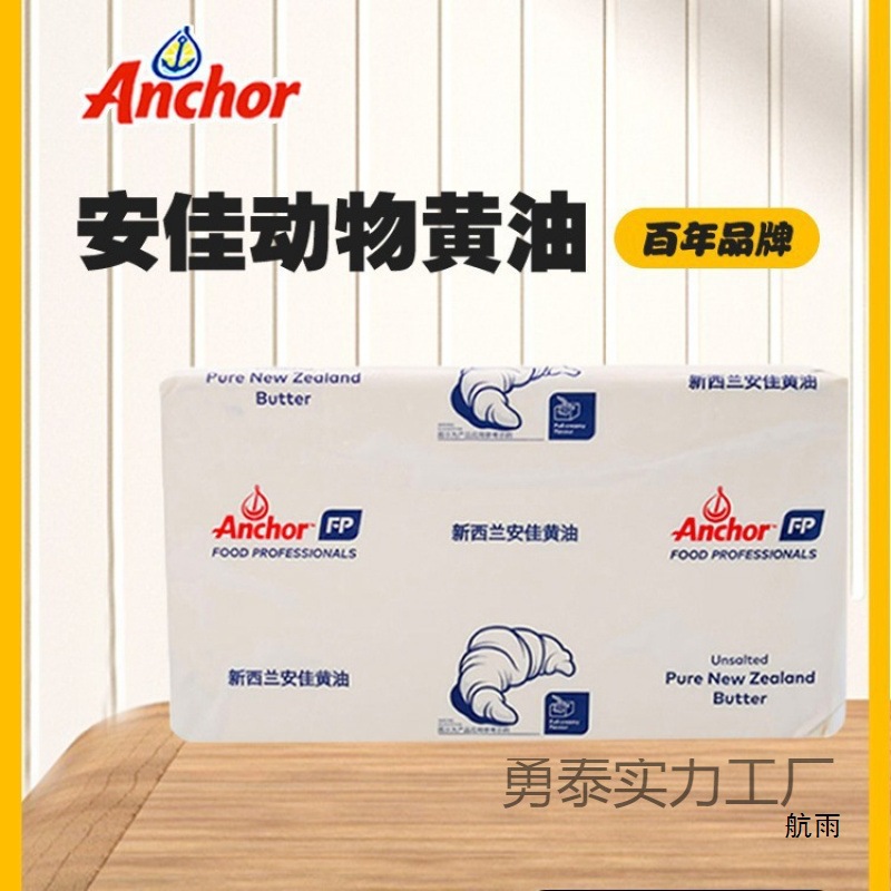 安佳黄油5kg大块淡味动物烘焙家用商用食用西餐牛排批发