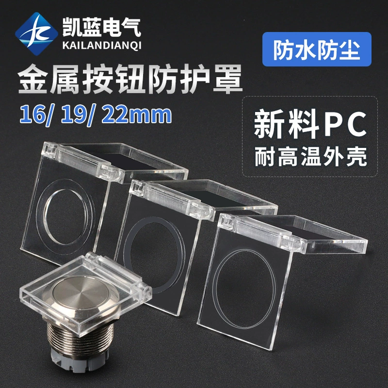 Металлический кнопочный переключатель защитная крышка пылезащитная крышка водонепроницаемая крышка квадратная кнопка управления компьютером