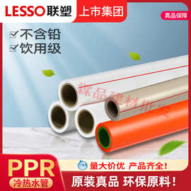 联塑PPR管冷热给水直管20~160mm工程家装PPR热熔自来水管工厂批发