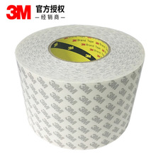 3m9080HL双面胶*3m9080双面胶超薄强力高粘耐高温胶带模切冲型