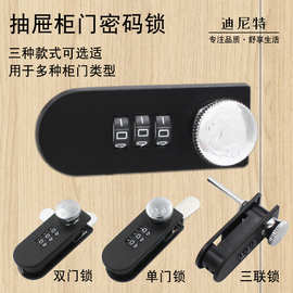 抽屉密码锁办公桌文件柜子锁单开柜门转盘锁三联抽屉锁鞋柜密码锁