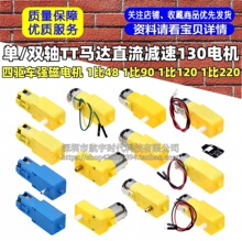 四驱车强磁电机TT马达直流减速电机 电机单双轴1比481比1201比220