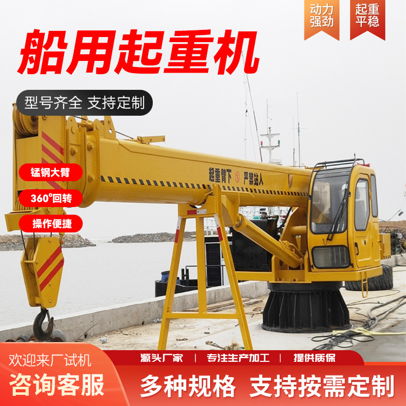 批发3吨5吨8吨船用船吊 360度旋转固定水上作业船尾吊机液压起重