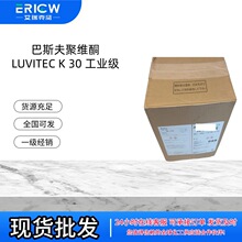 巴斯夫粘合剂 聚乙烯基吡咯烷酮 PVP K30粉末工业级