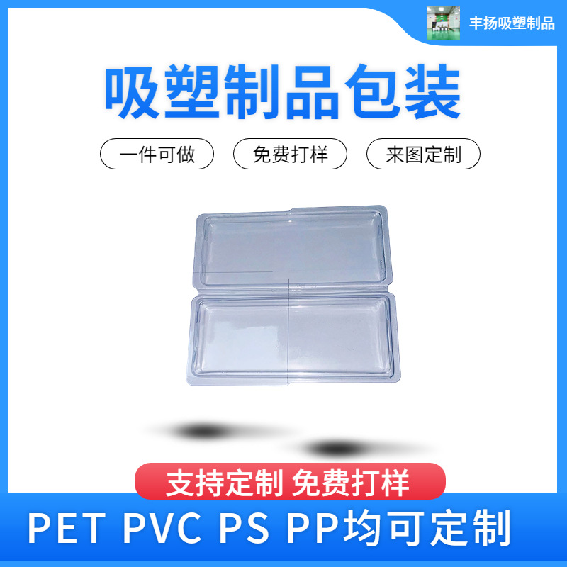东莞工厂 锂电池吸塑包装 样品盒 PVC包装透明阻燃塑料盒吸塑托盘