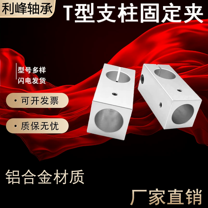 T-образный крепежный зажим для стойки крестообразный соединитель T-образный крепежный блок для крепления крестообразный зажим для оптического вала