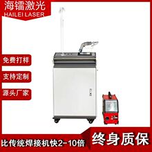 激光焊接机,手持式激光焊接机,不锈钢激光焊接机,激光焊接机厂家