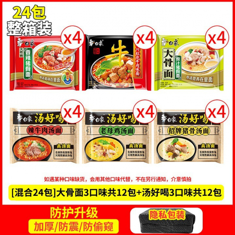 [1박스에 24팩] 6가지 맛 혼합/맛있는 수프 12팩.