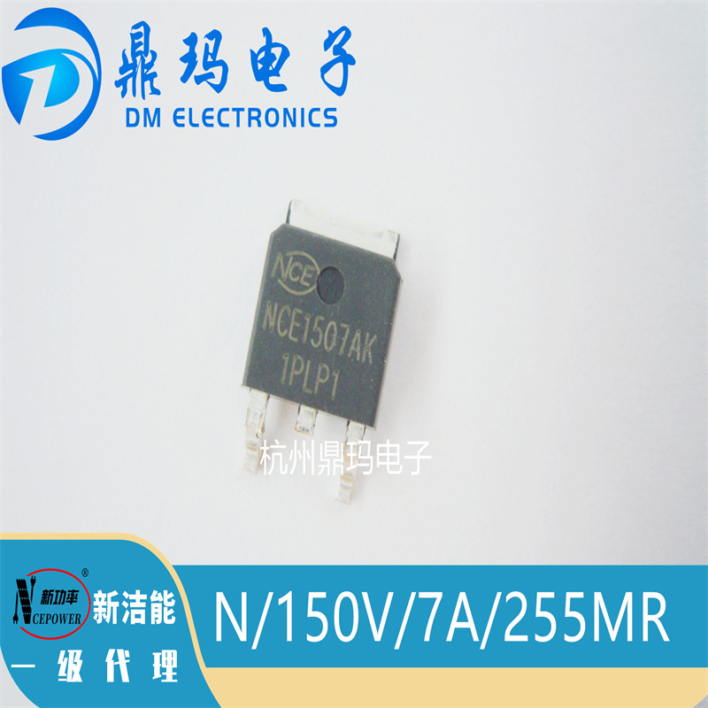 NCE1507AK TO252  NCE新洁能 场效应管 N/150V/7A/255MR