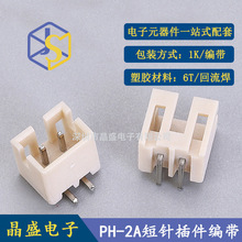 ��ʢ PH2.0������� DIP 2.0*2P��� ���_���� ���_ �^������