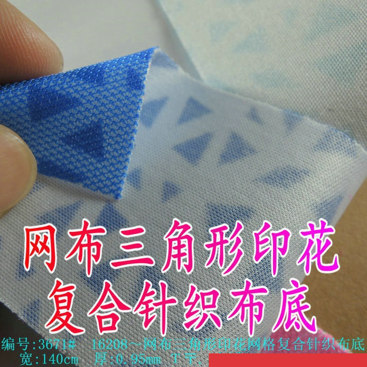 乱网三角形图案印花网格复合针织箱包鞋材料针织透气三明治网