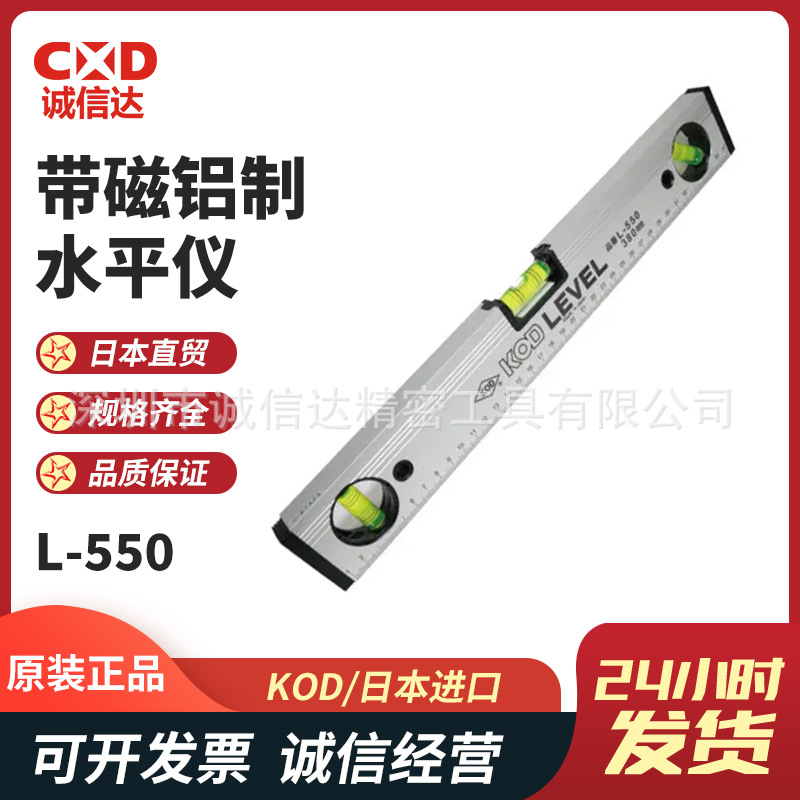 日本进口KOD原装正品耐用带磁铝制水平仪L-550 100mm 150mm 230mm