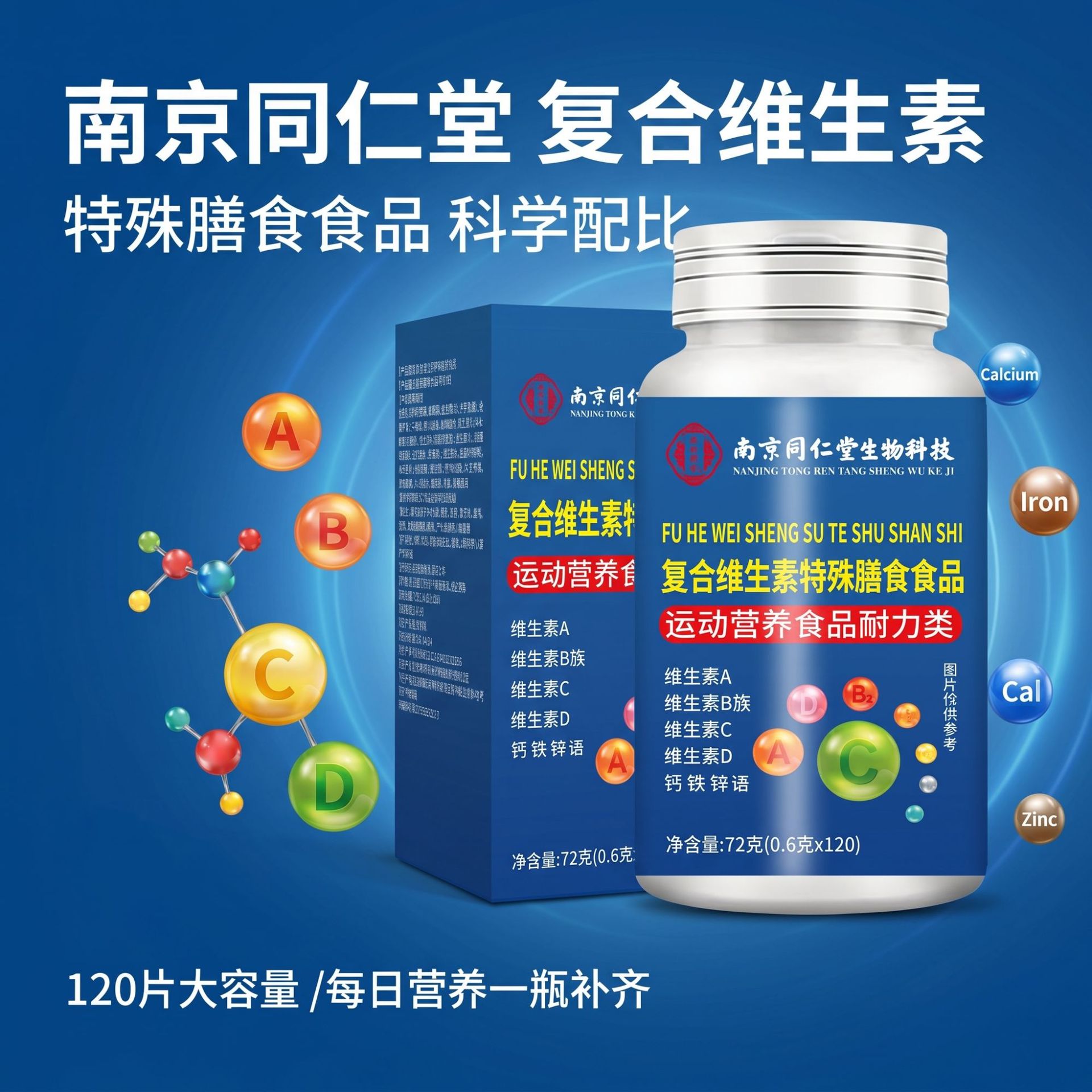 Nanjing Tongrentang Multivitamin 72g Multiple Vitamin D and Vitamin C Source Factory Direct Wholesale