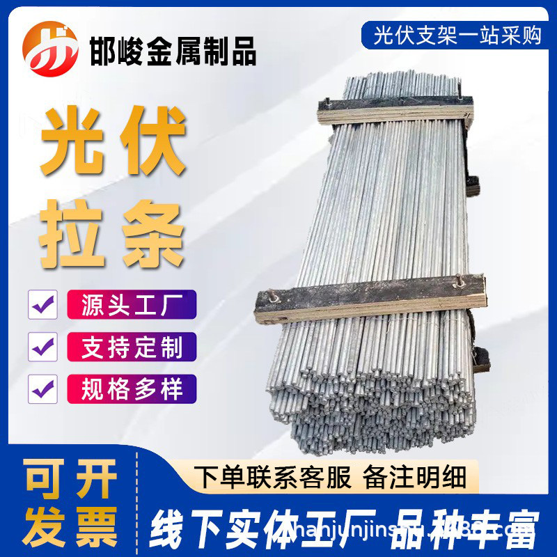 生产热镀锌光伏配件直拉条钢结构斜拉条拉杆 镀锌碳钢丝杆