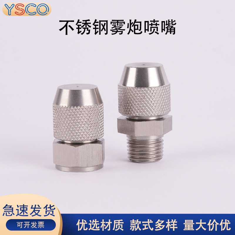 不锈钢可调实心锥喷嘴雾炮机喷头造雾除尘降温消毒冲洗车低价直销