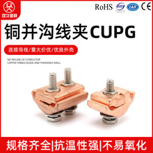 ����呉���CUPG�~�K�Ͼ��A   Copper parallel groove clamp