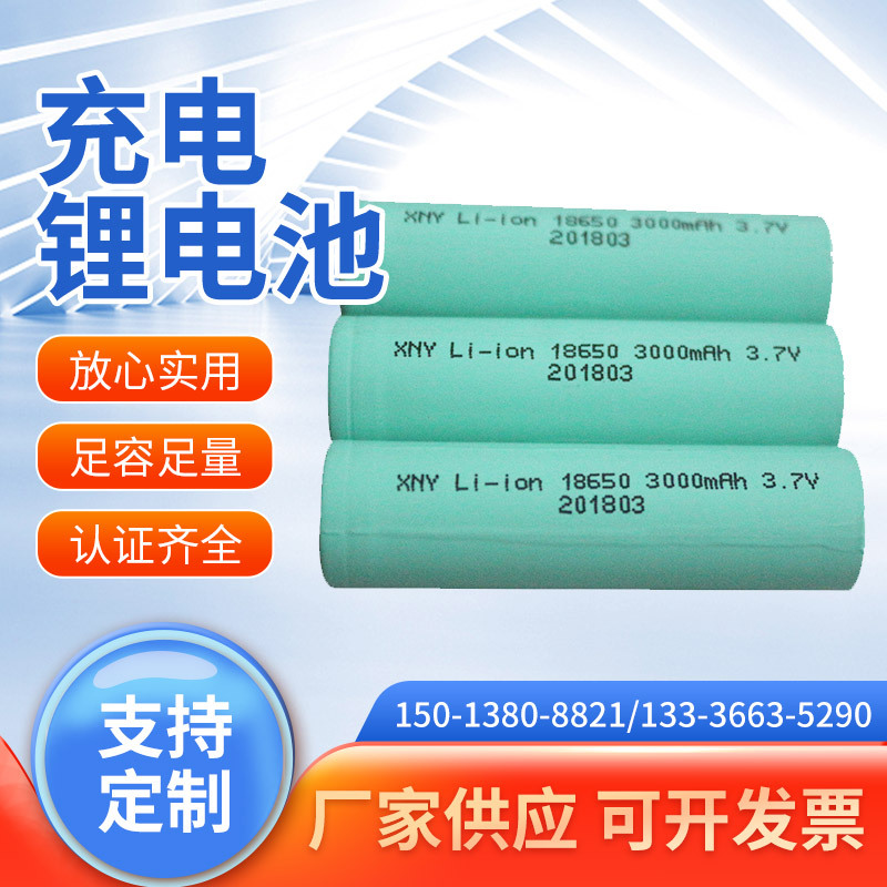新款家用电器电池18650圆柱形锂离子充电便携式空调可充电