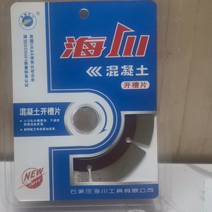 Jinhaishichuan Haichuan slotting piece Life-type cutting piece marble piece diamond piece