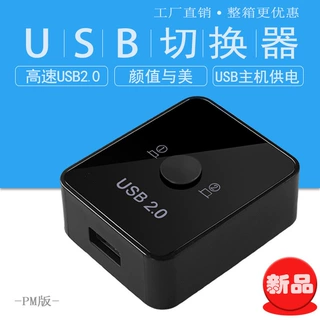 转换器桌面点击点赞智能u盘识别移动硬盘器USB打印机共享器切换器