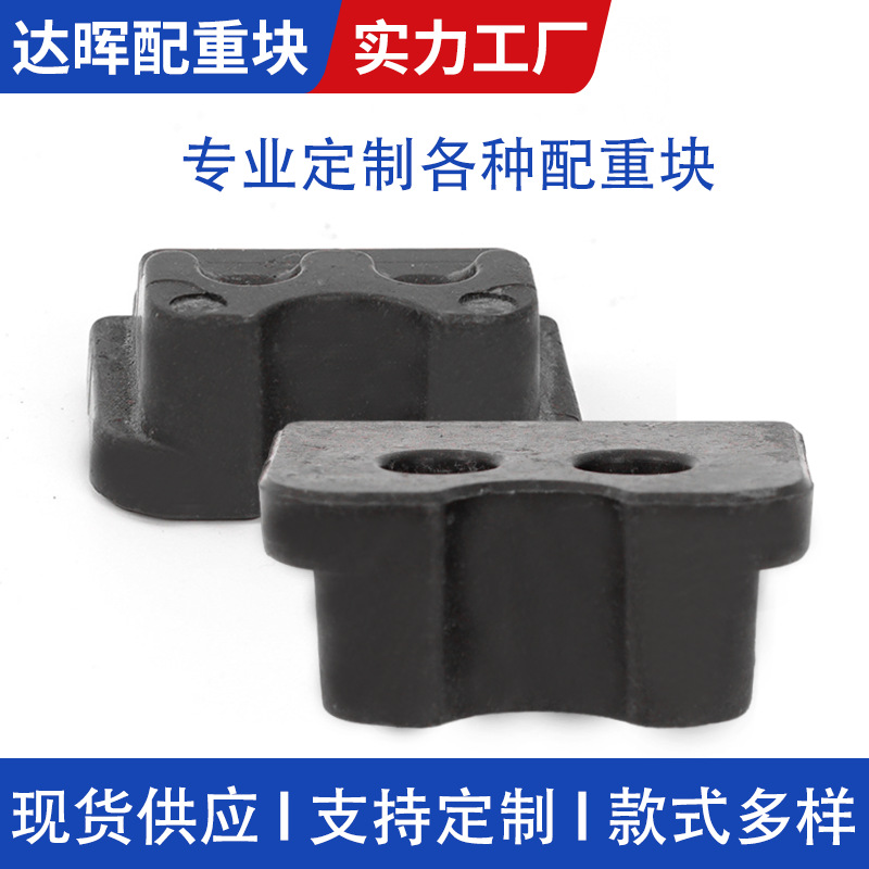 配重架稳定平衡铁矿砂塑胶加重块铁砂河沙金属灯具底盘配重铸造铁