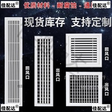 中央空调出回风口通风盖ABS塑料天圆地方百叶格栅罩新风方接圆口